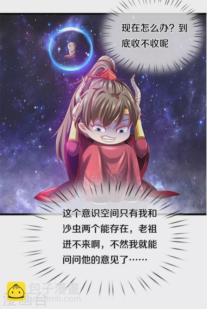🍗逆天剑神 第384话 苦等万年，我做小弟 第13页