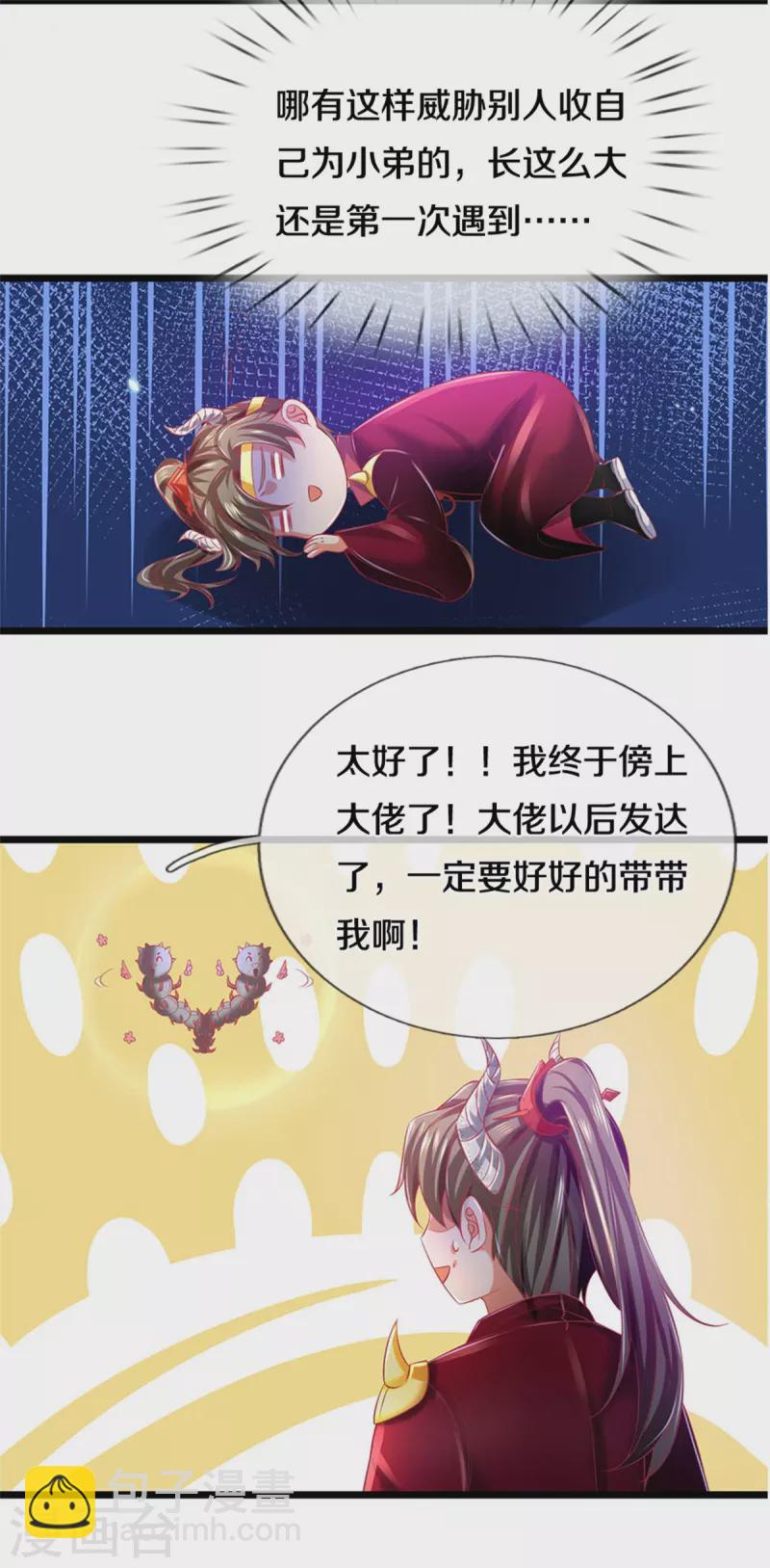 🍗逆天剑神 第384话 苦等万年，我做小弟 第15页