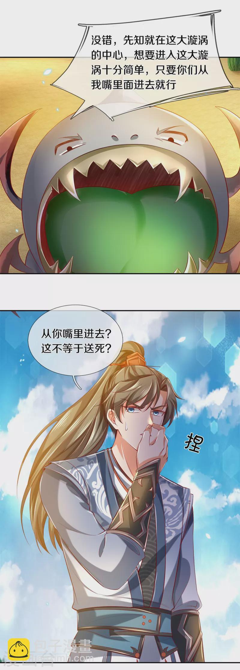 🍗逆天剑神 第384话 苦等万年，我做小弟 第20页