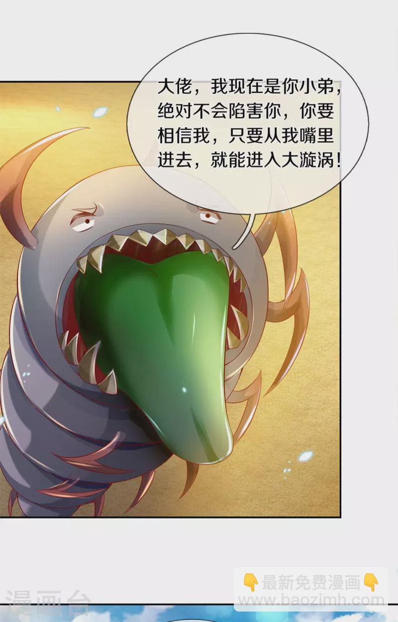 🍗逆天剑神 第384话 苦等万年，我做小弟 第21页