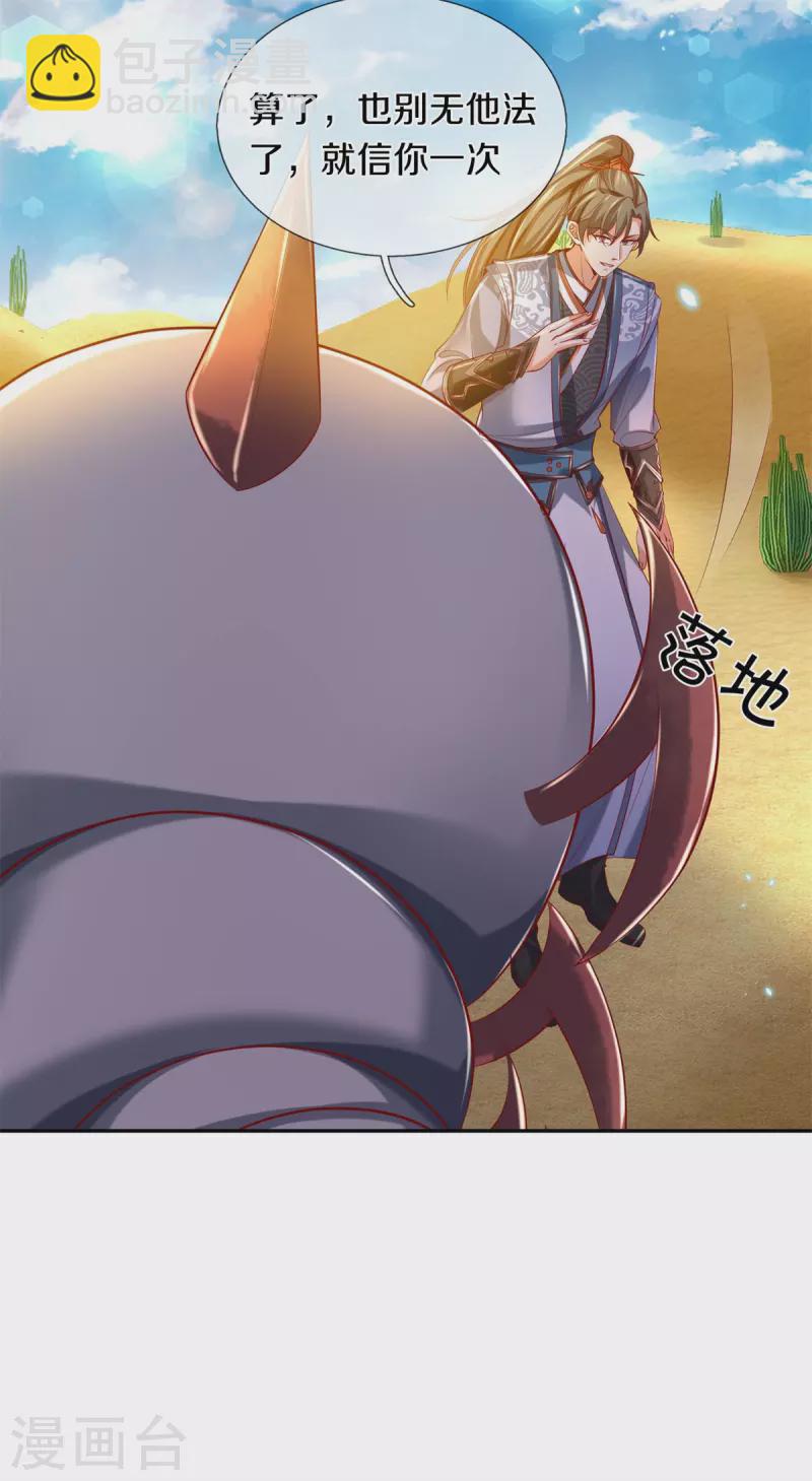 🍗逆天剑神 第384话 苦等万年，我做小弟 第22页