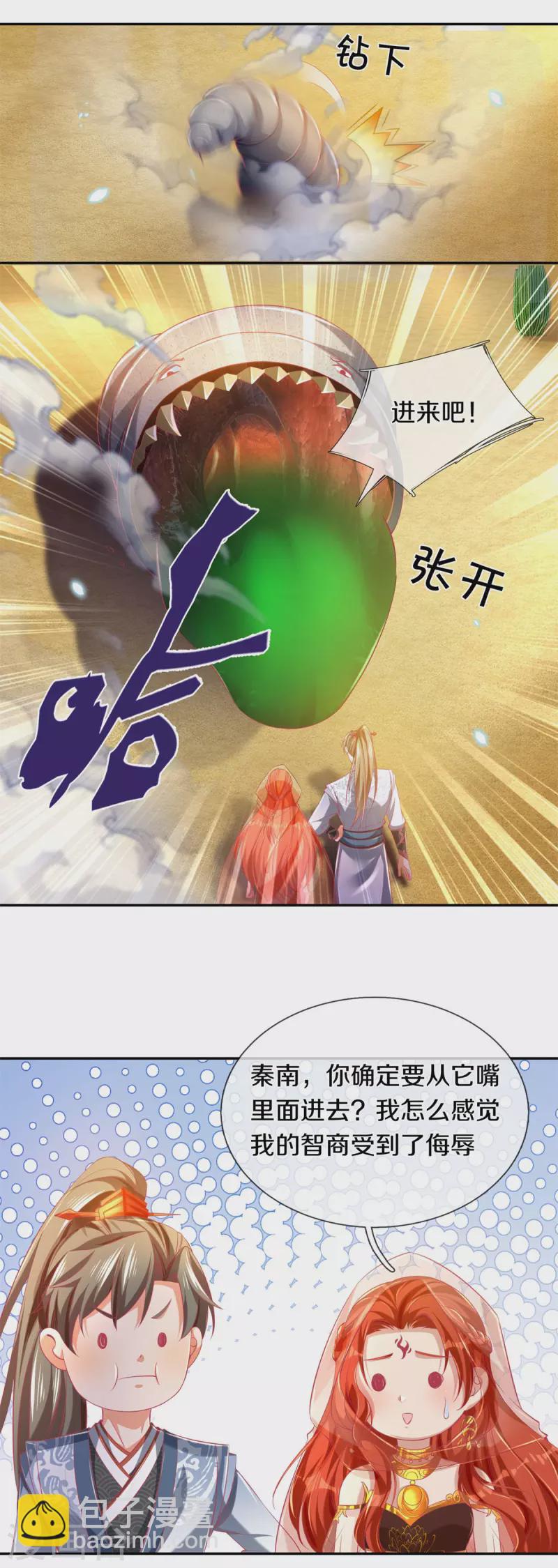 🍗逆天剑神 第384话 苦等万年，我做小弟 第23页