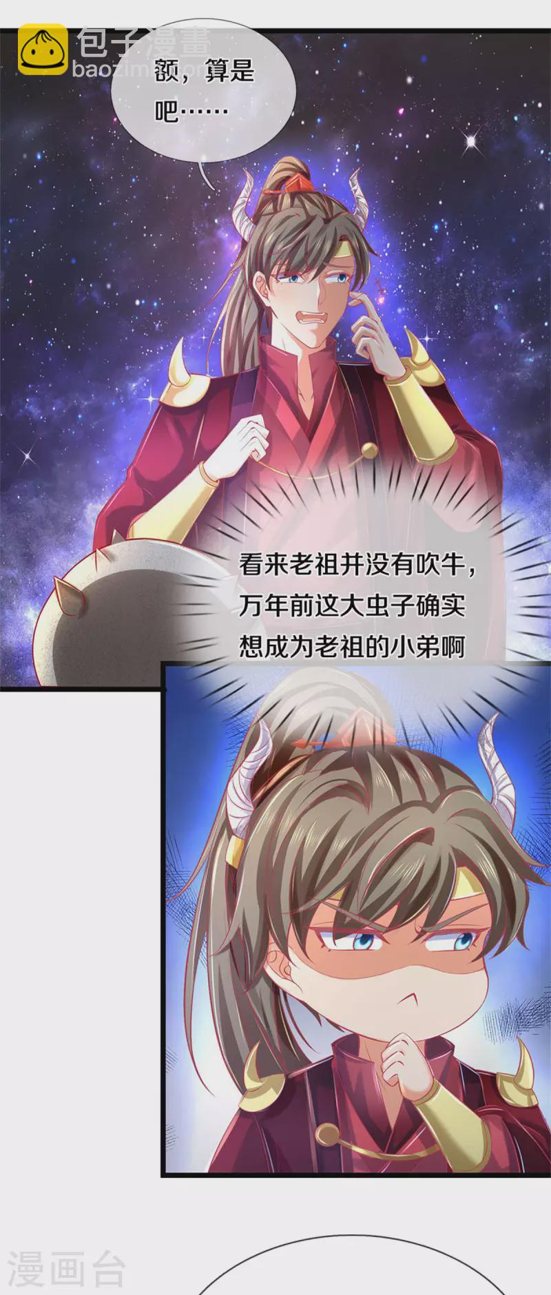 🍗逆天剑神 第384话 苦等万年，我做小弟 第3页
