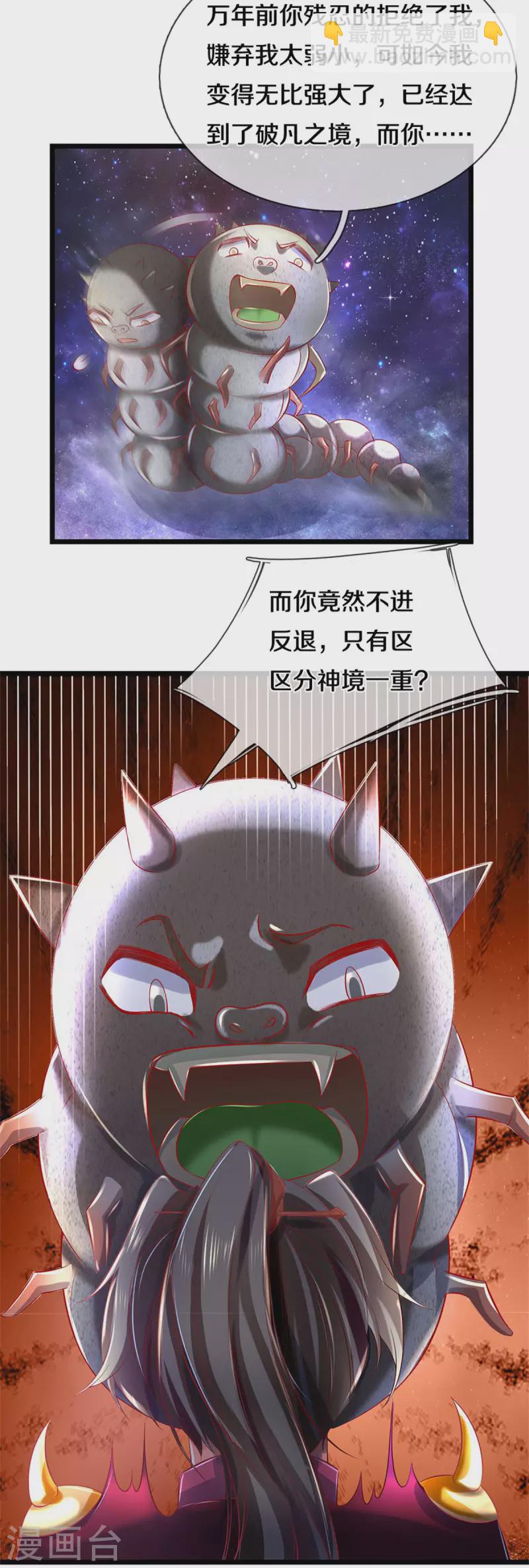 🍗逆天剑神 第384话 苦等万年，我做小弟 第4页