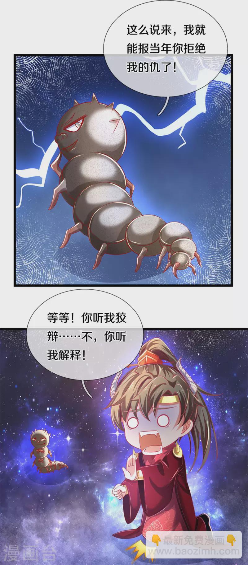 🍗逆天剑神 第384话 苦等万年，我做小弟 第5页