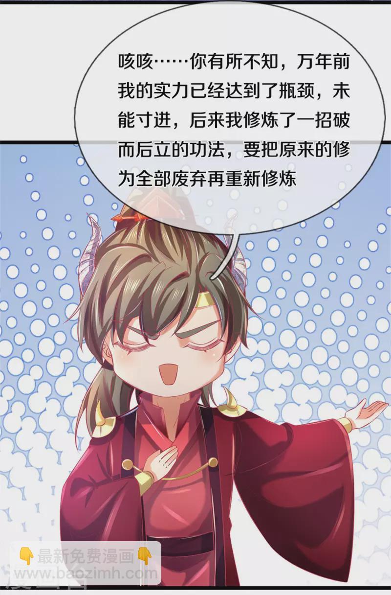 🍗逆天剑神 第384话 苦等万年，我做小弟 第6页