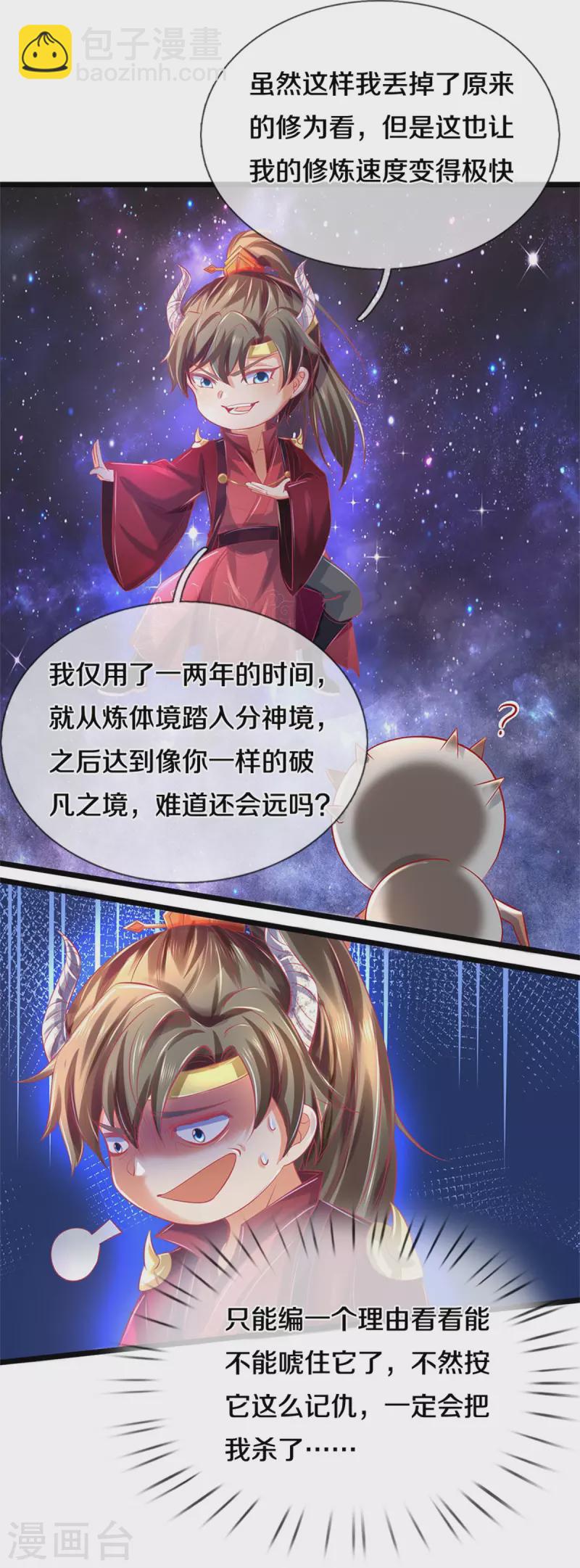 🍗逆天剑神 第384话 苦等万年，我做小弟 第7页