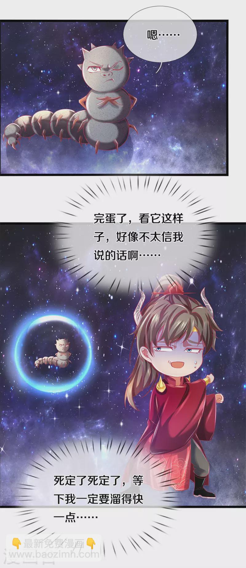 🍗逆天剑神 第384话 苦等万年，我做小弟 第8页