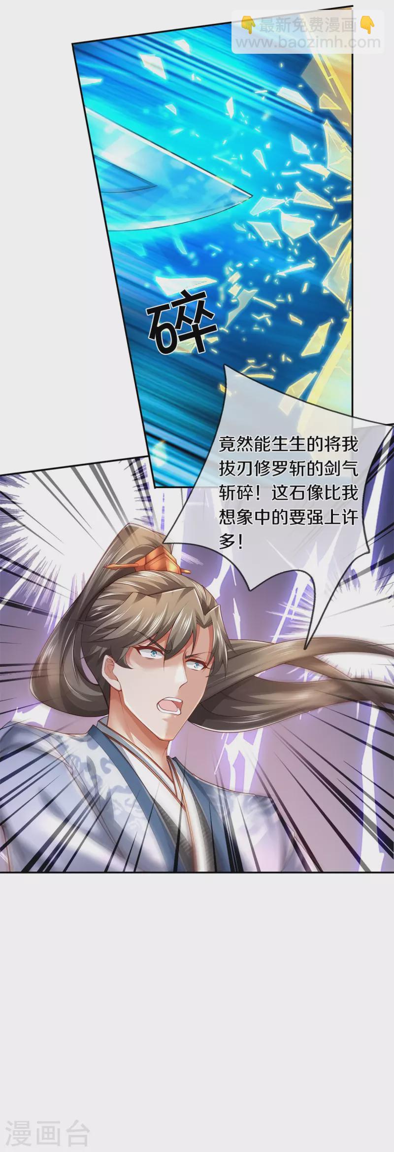 🍗逆天剑神 第386话 巨型石像，禁止入内 第13页