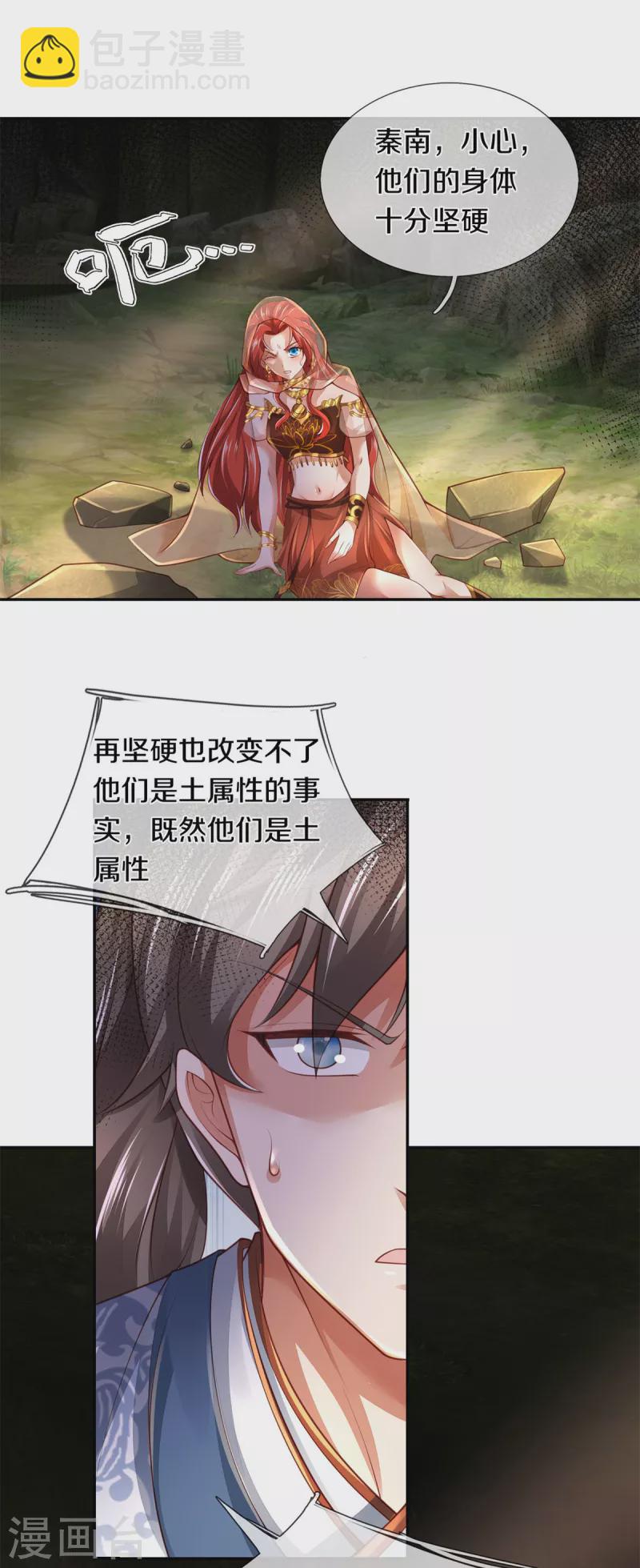 🍗逆天剑神 第386话 巨型石像，禁止入内 第17页