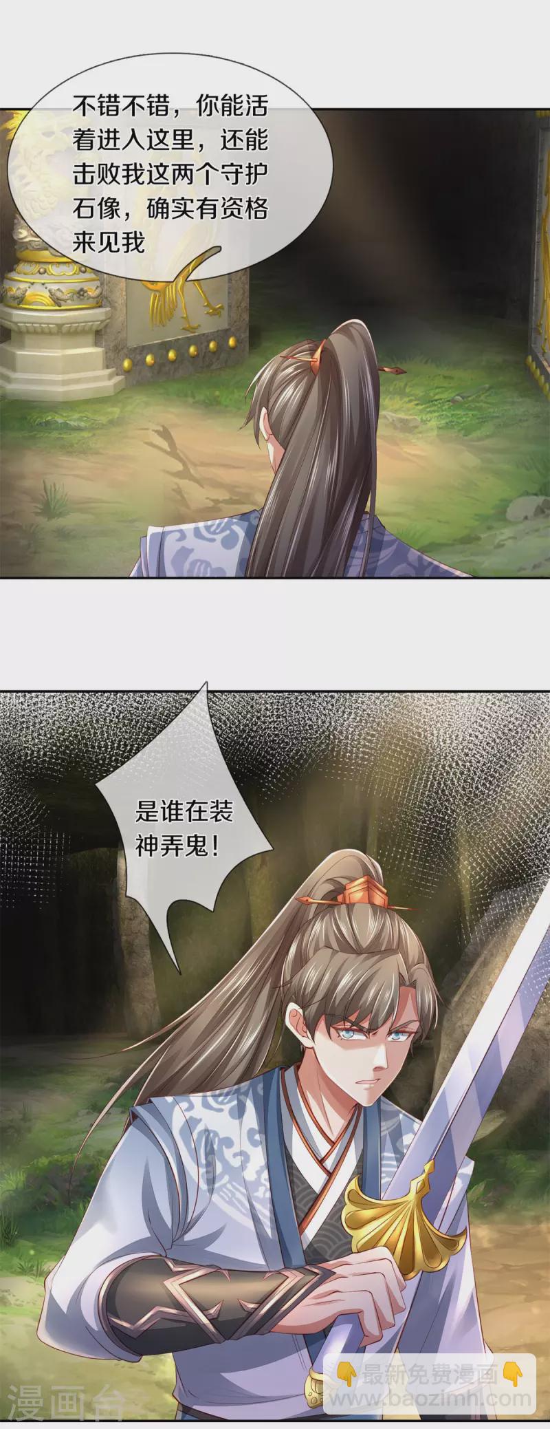 🍗逆天剑神 第386话 巨型石像，禁止入内 第22页