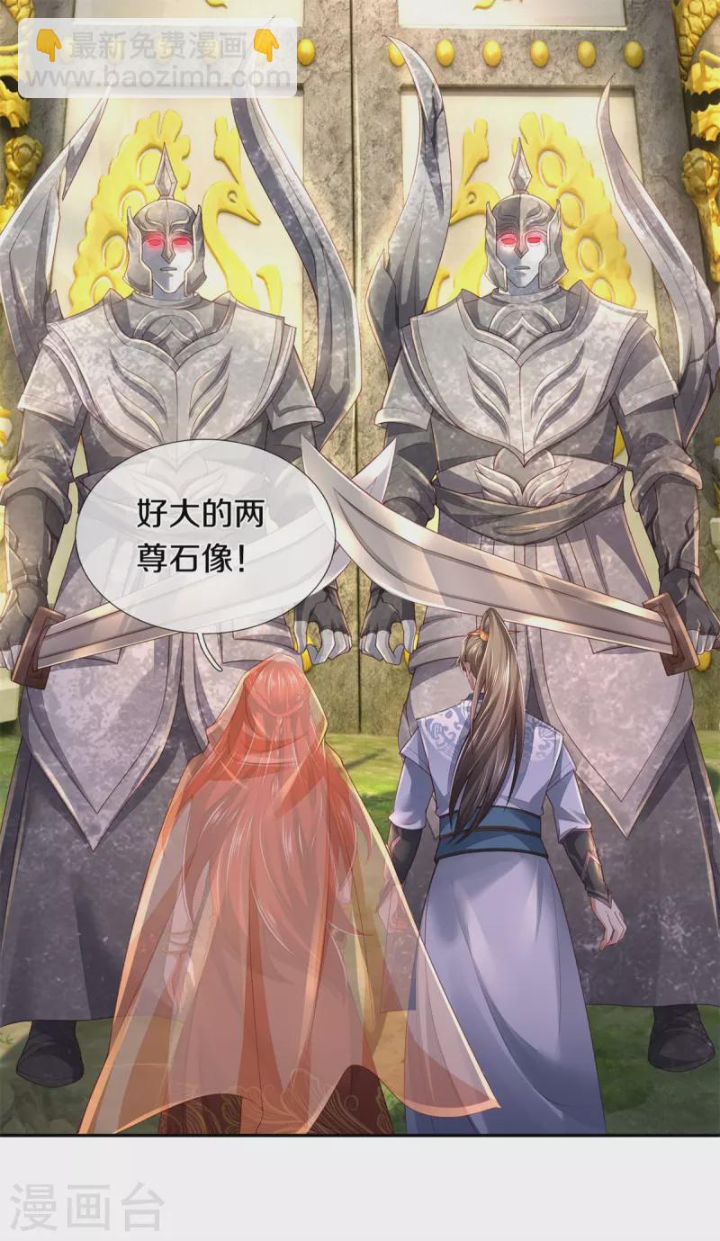 🍗逆天剑神 第386话 巨型石像，禁止入内 第4页