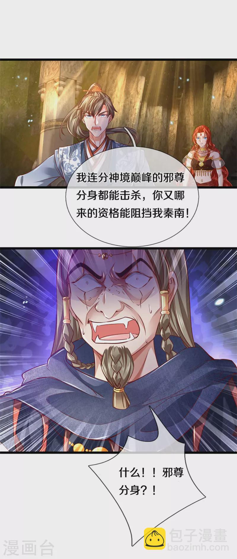 🍗逆天剑神 第388话 千算万算，竟然是你 第10页