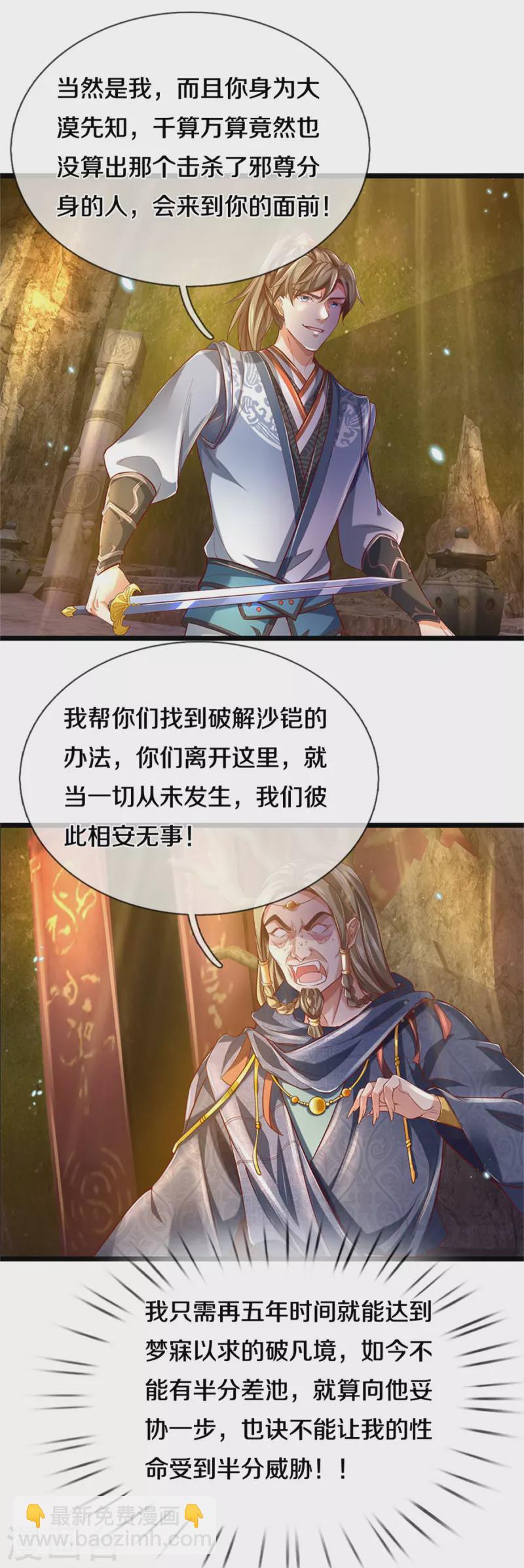 🍗逆天剑神 第388话 千算万算，竟然是你 第14页