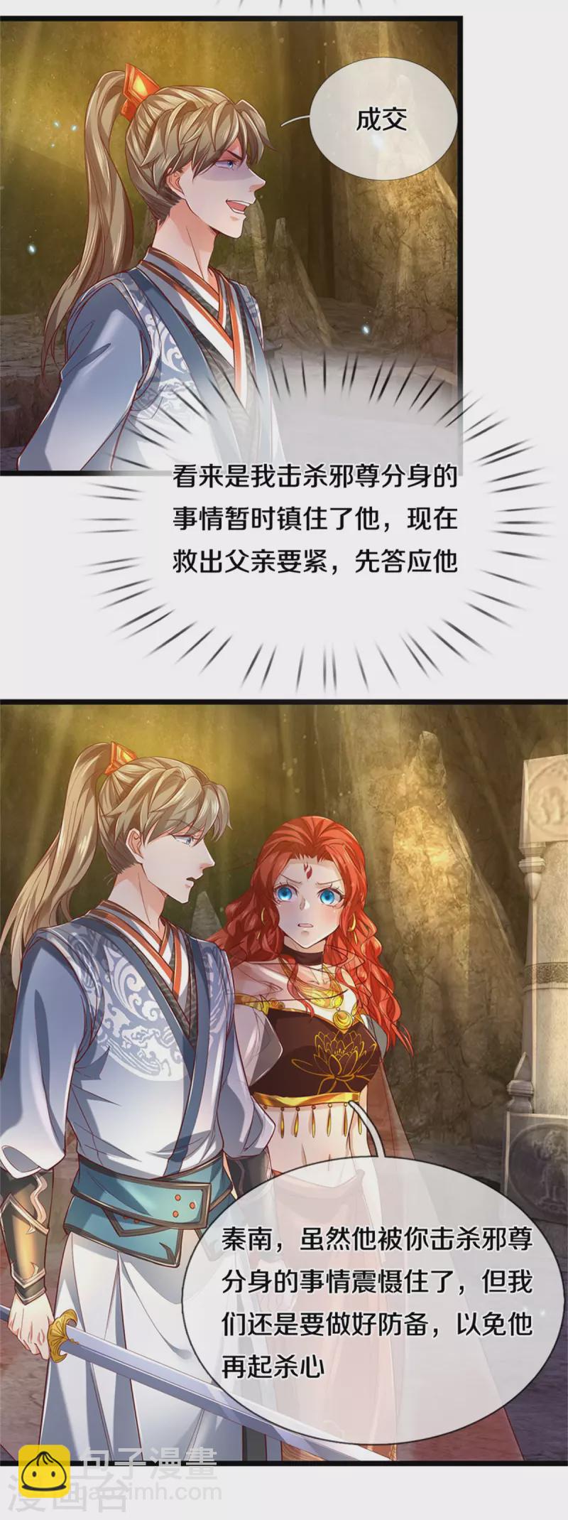 🍗逆天剑神 第388话 千算万算，竟然是你 第15页