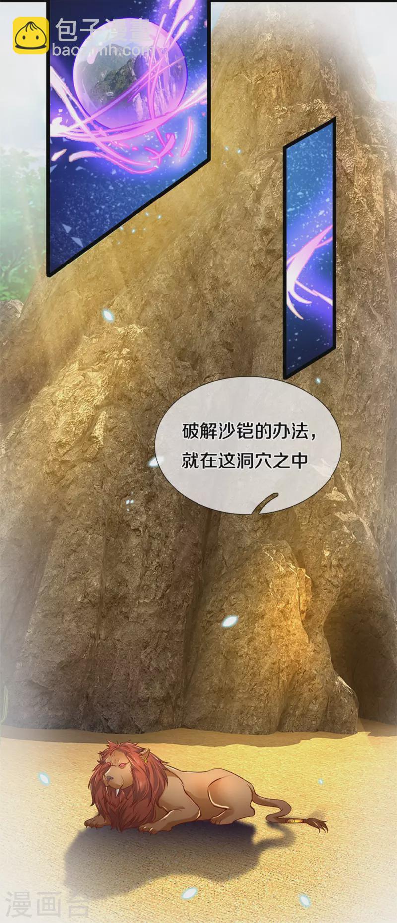 🍗逆天剑神 第388话 千算万算，竟然是你 第18页