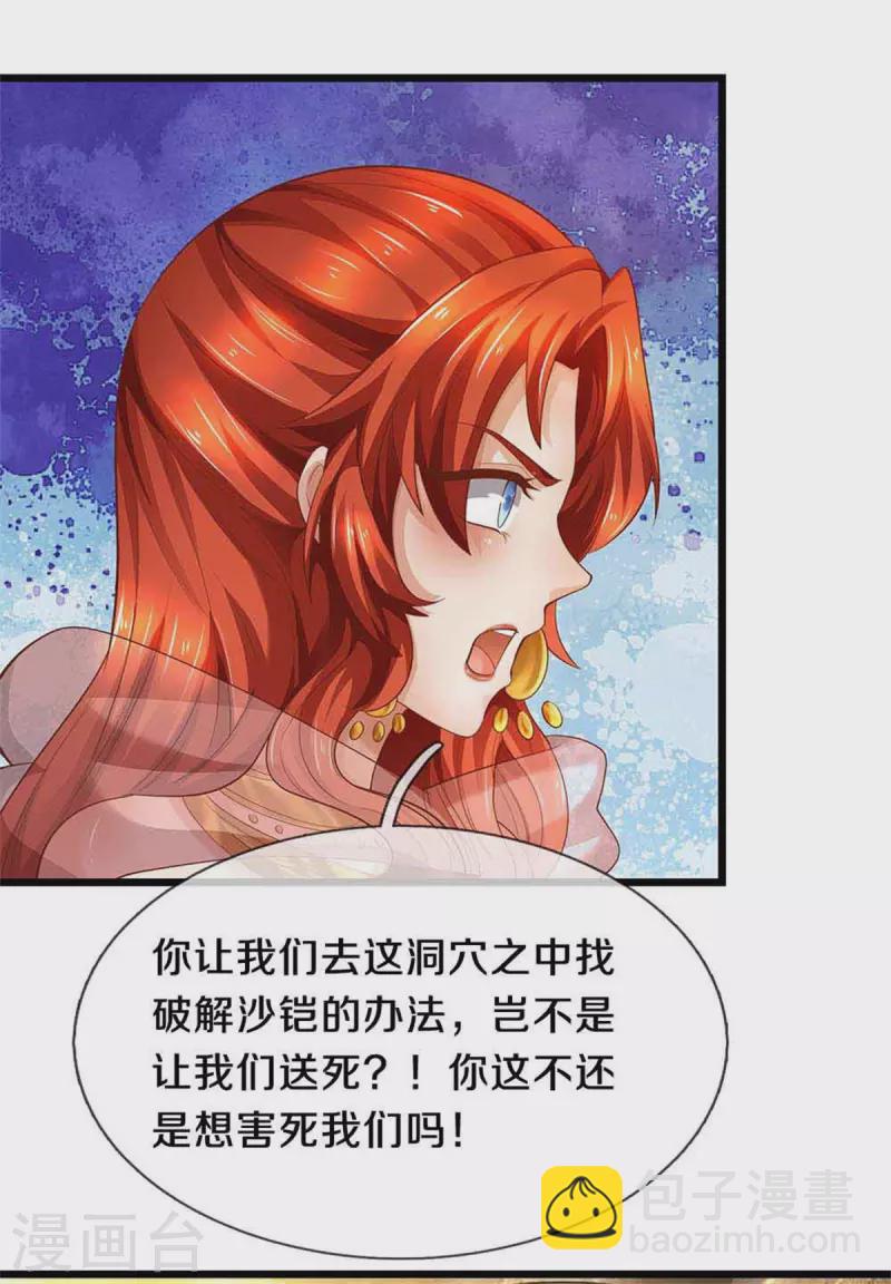 🍗逆天剑神 第388话 千算万算，竟然是你 第21页