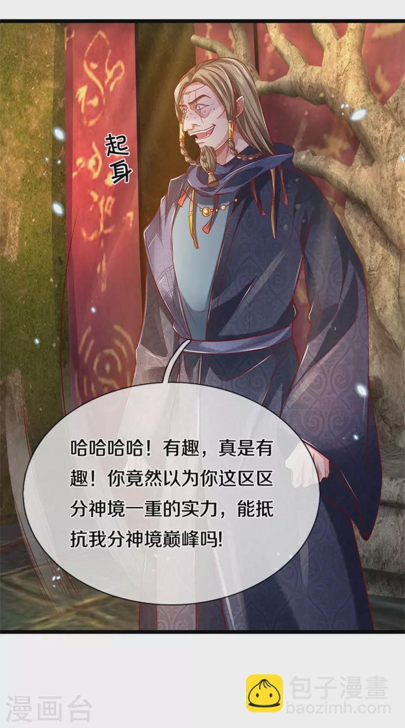 🍗逆天剑神 第388话 千算万算，竟然是你 第6页