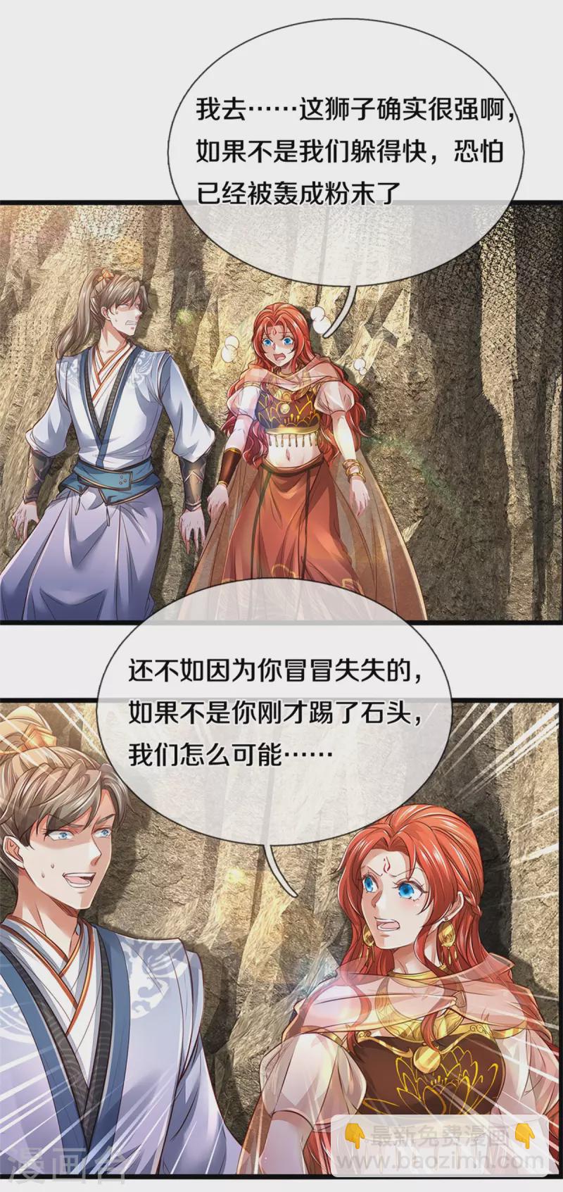 🍗逆天剑神 第390话 沙漠凶兽，偶遇元凶 第12页