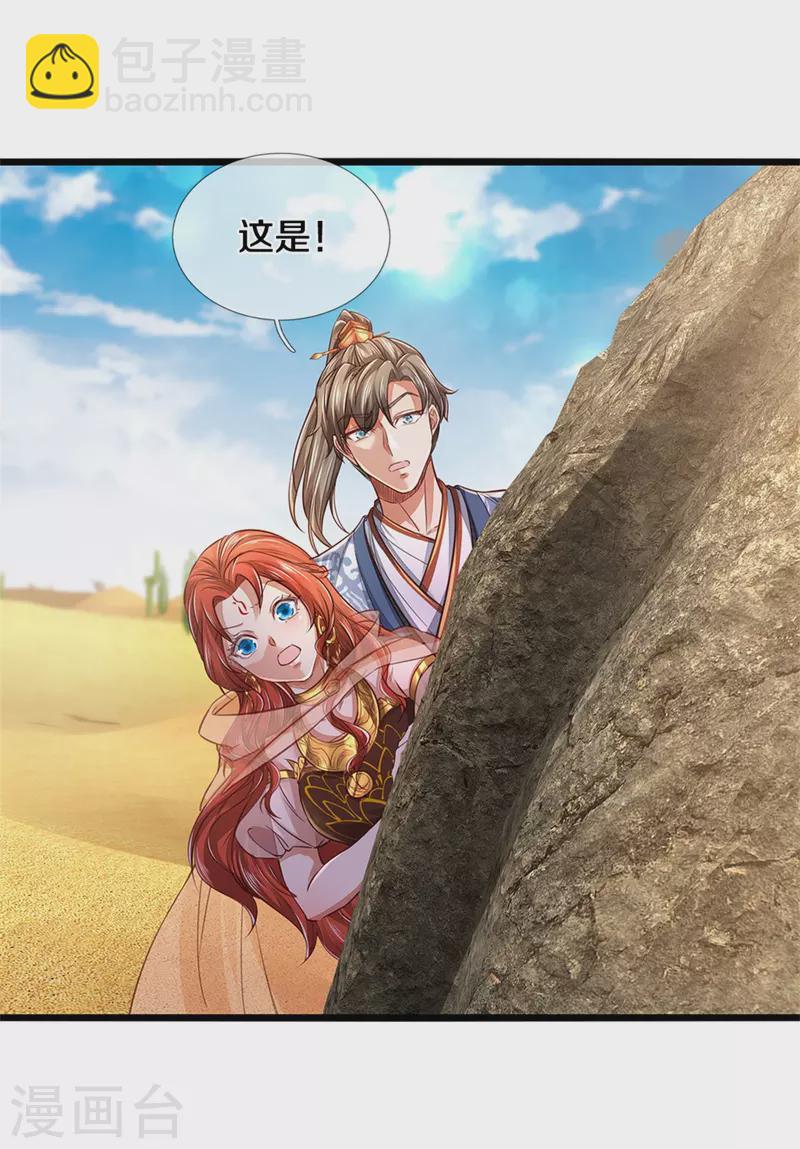 🍗逆天剑神 第390话 沙漠凶兽，偶遇元凶 第16页