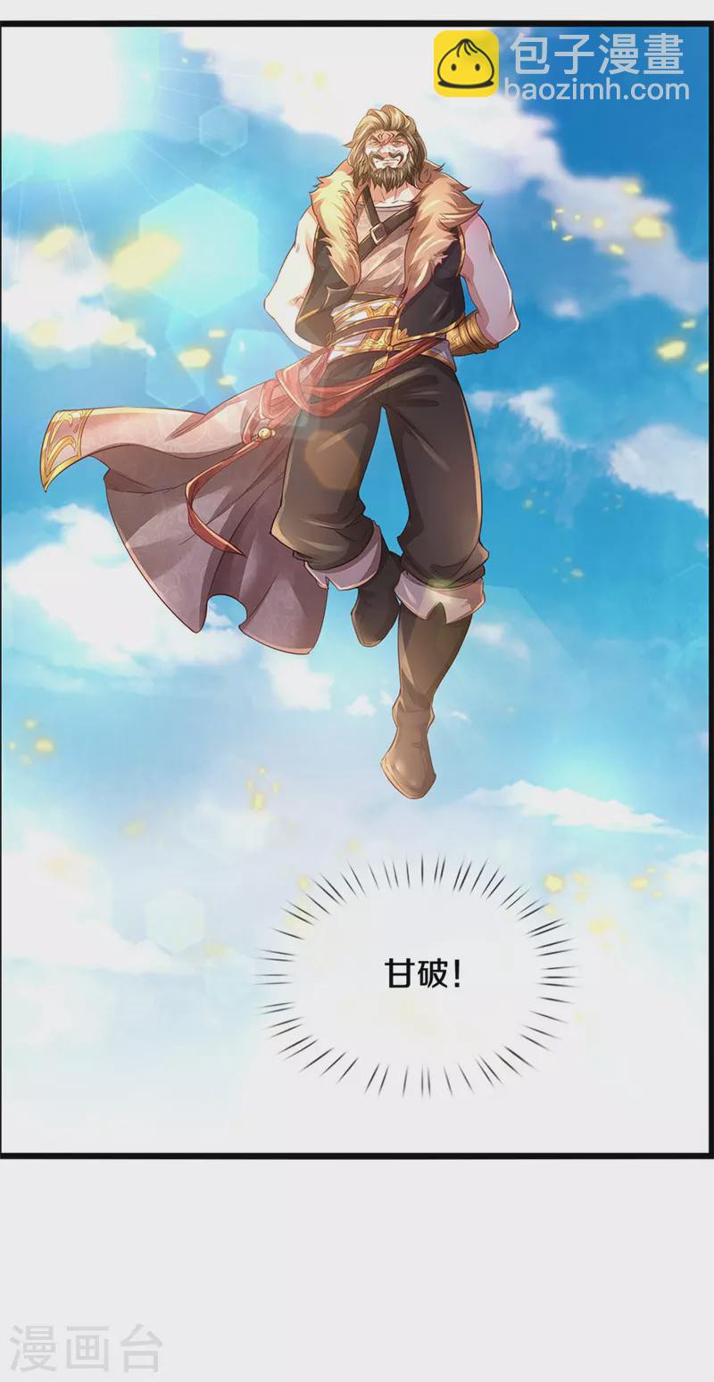 🍗逆天剑神 第390话 沙漠凶兽，偶遇元凶 第17页