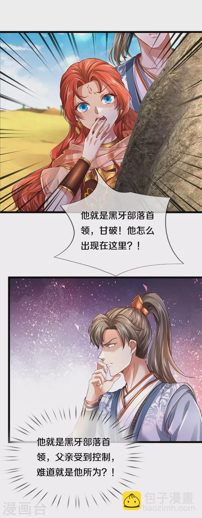 🍗逆天剑神 第390话 沙漠凶兽，偶遇元凶 第18页