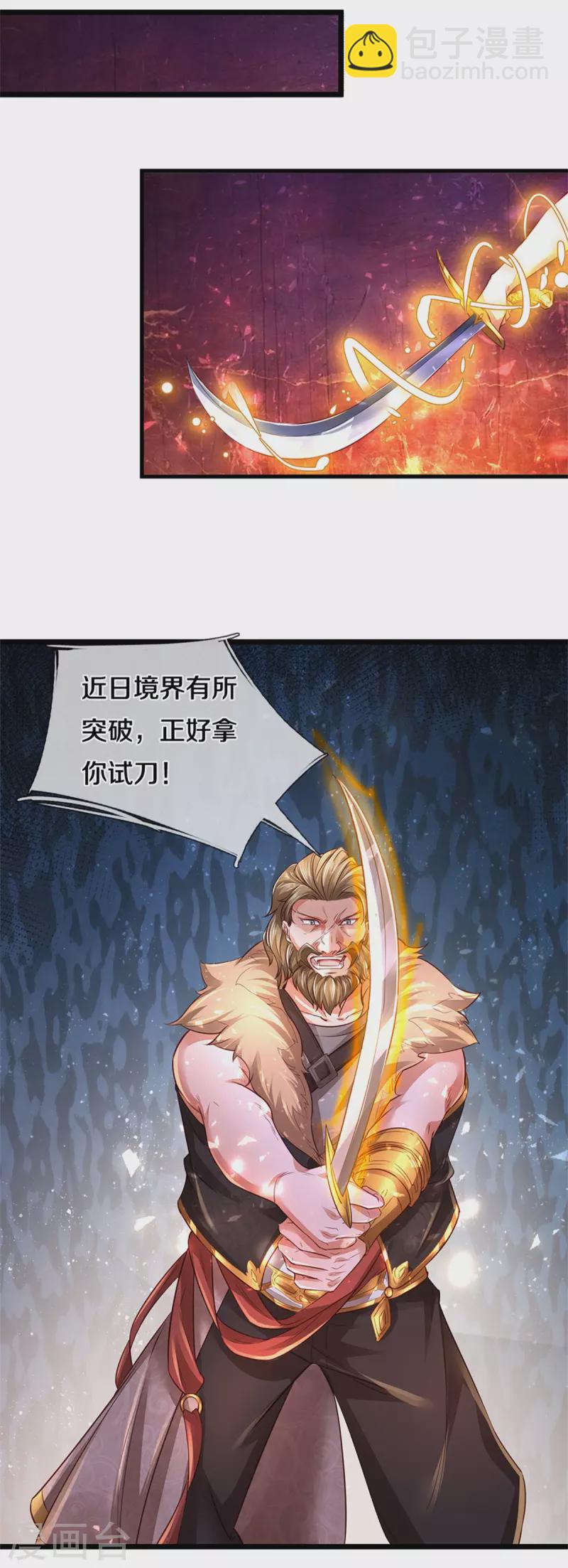 🍗逆天剑神 第390话 沙漠凶兽，偶遇元凶 第19页
