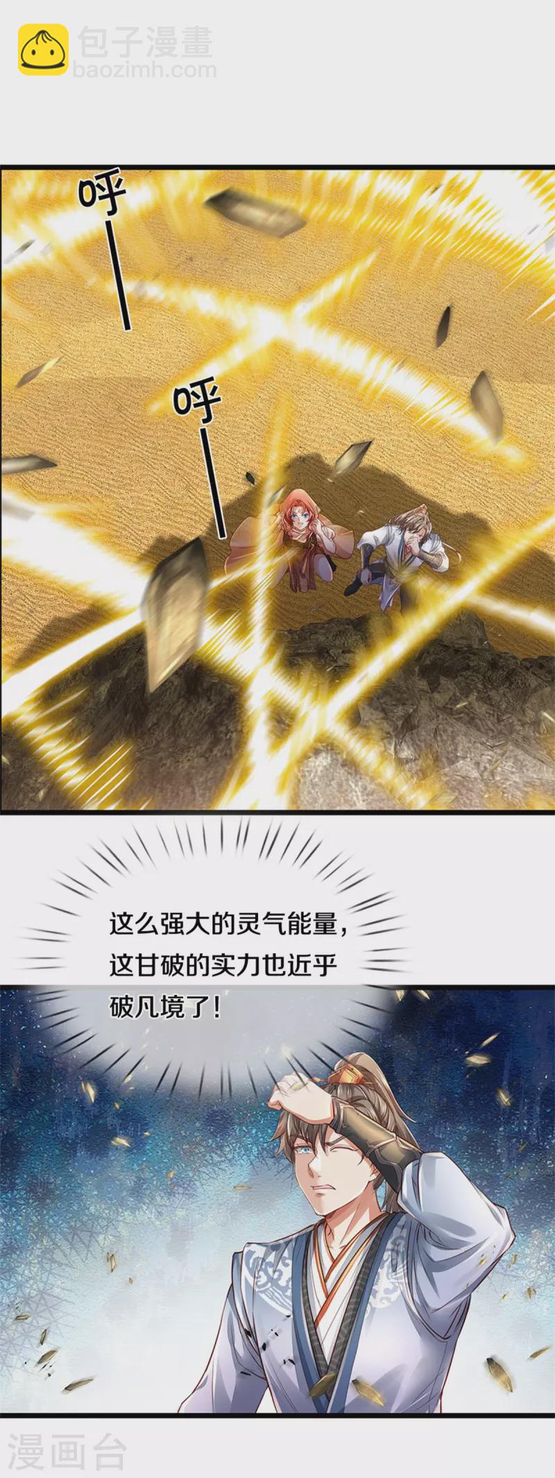🍗逆天剑神 第390话 沙漠凶兽，偶遇元凶 第23页