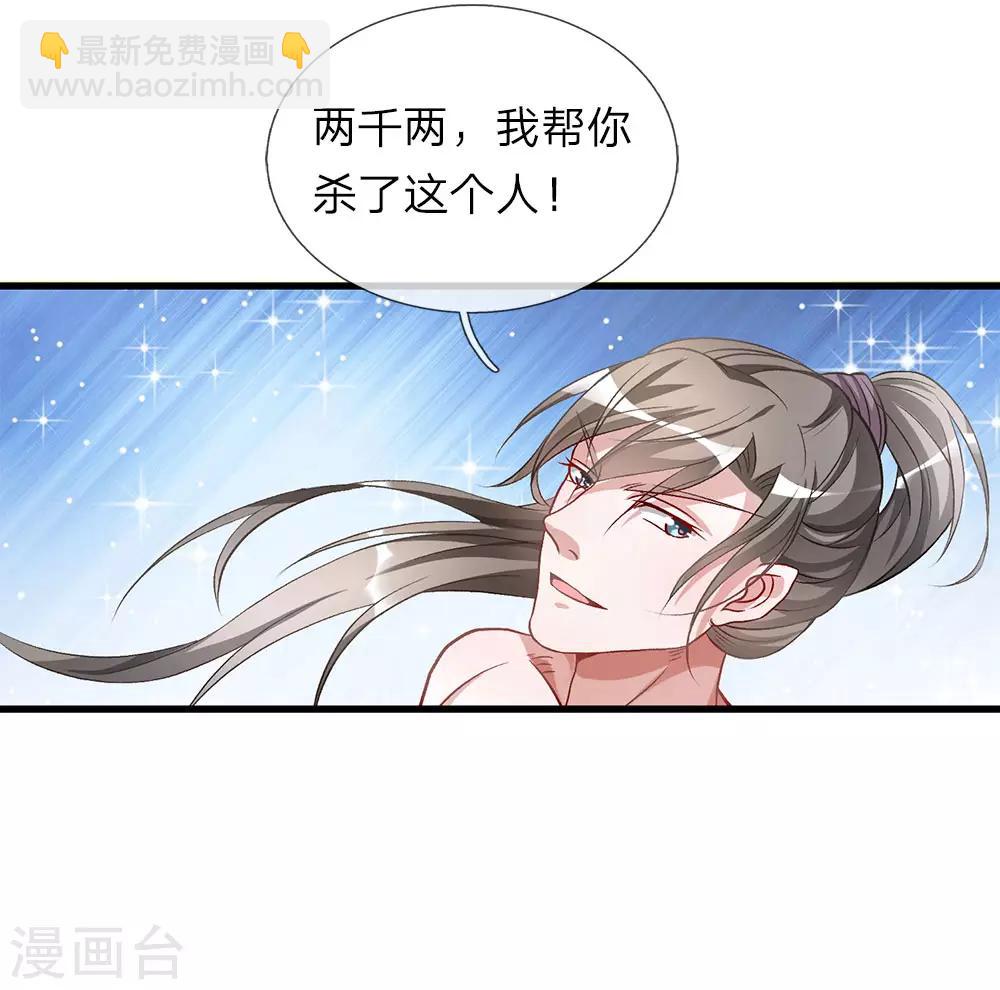 🍗逆天剑神 第5话 救人一命，要价三千 第16页