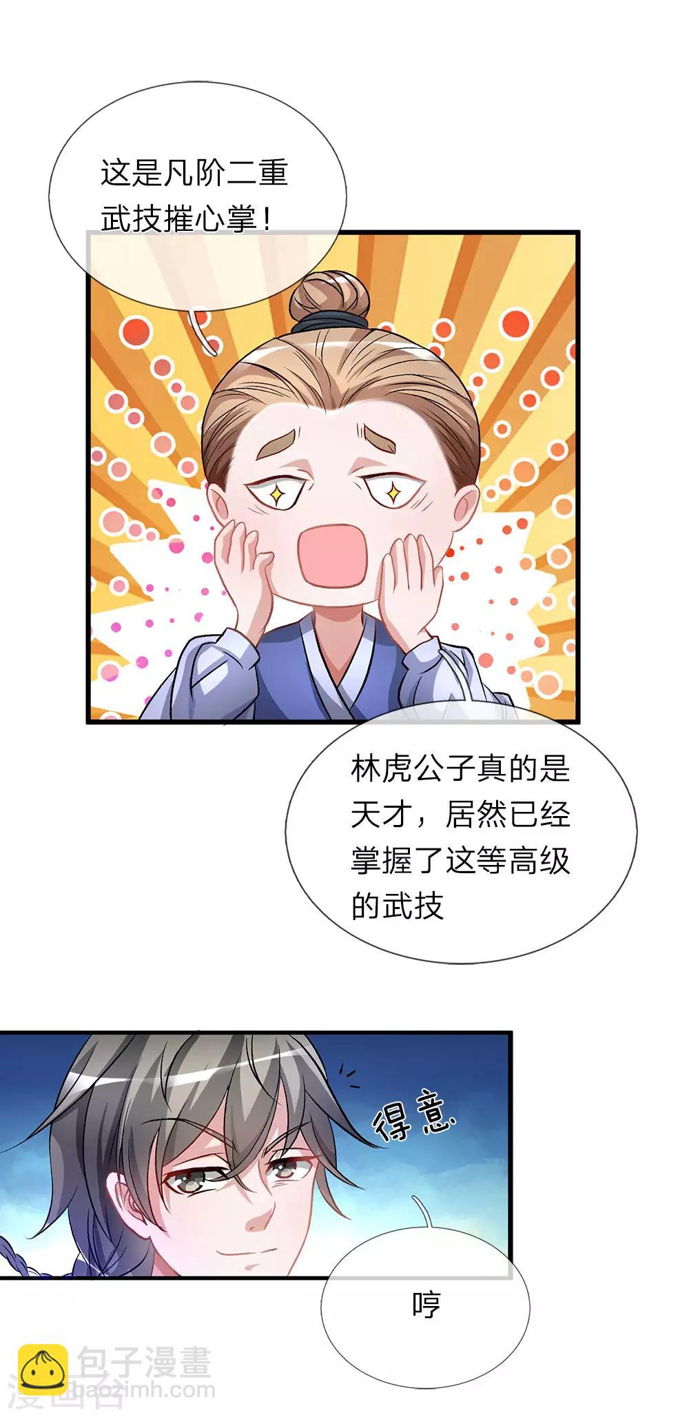 🍗逆天剑神 第5话 救人一命，要价三千 第20页