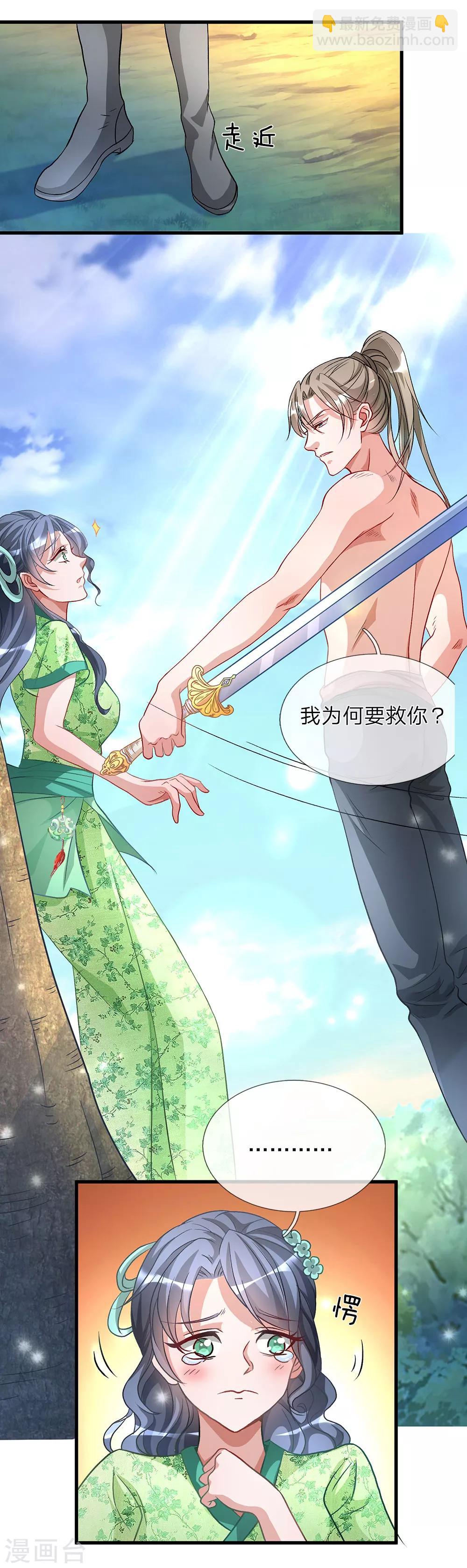 🍗逆天剑神 第5话 救人一命，要价三千 第7页