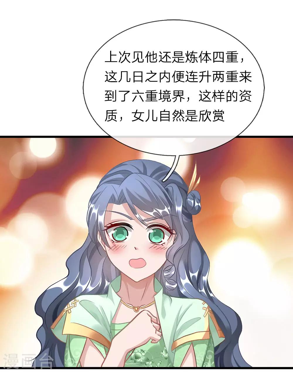 🍗逆天剑神 第41话 提升实力，有备无患 第1页