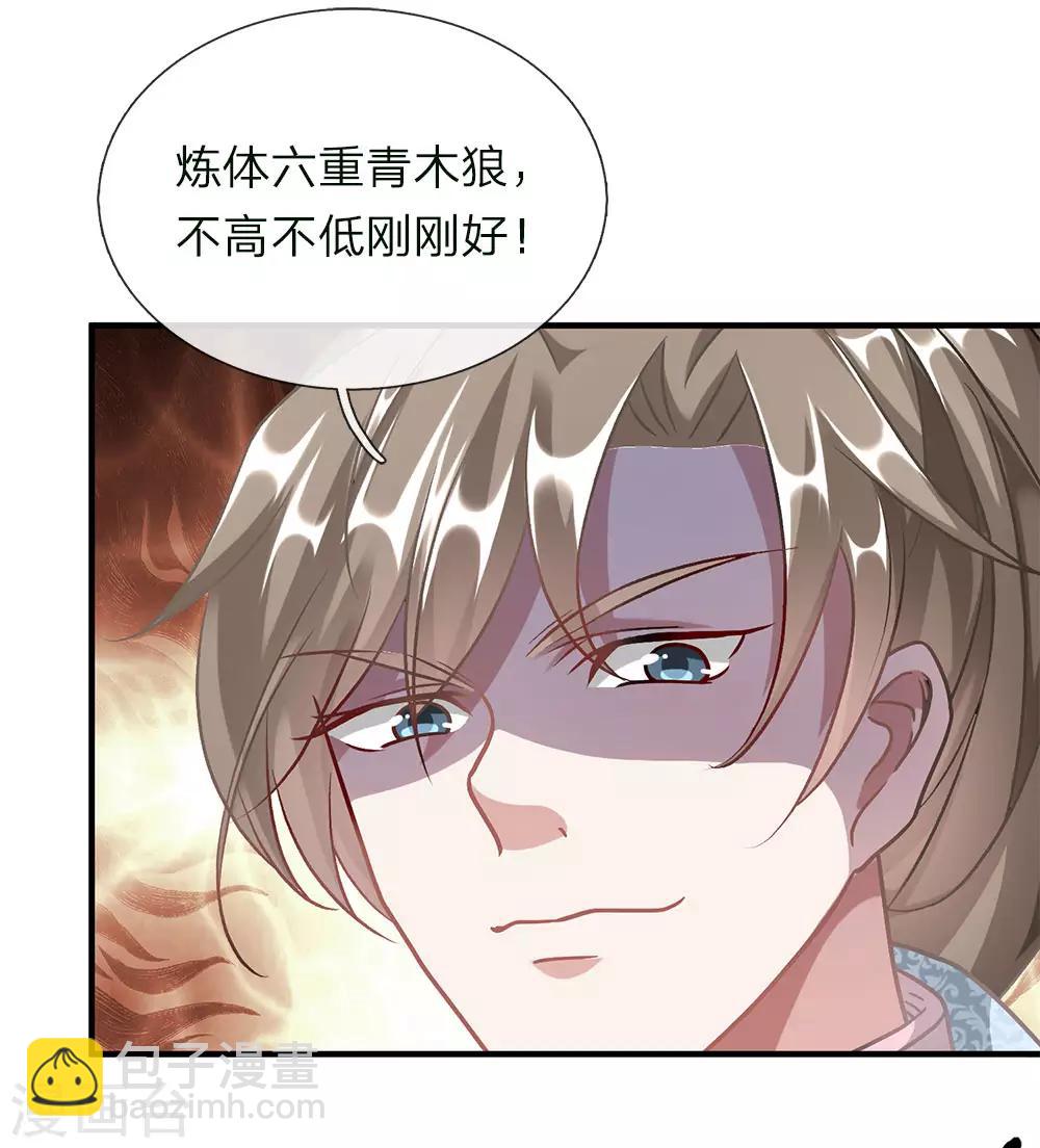 🍗逆天剑神 第41话 提升实力，有备无患 第11页
