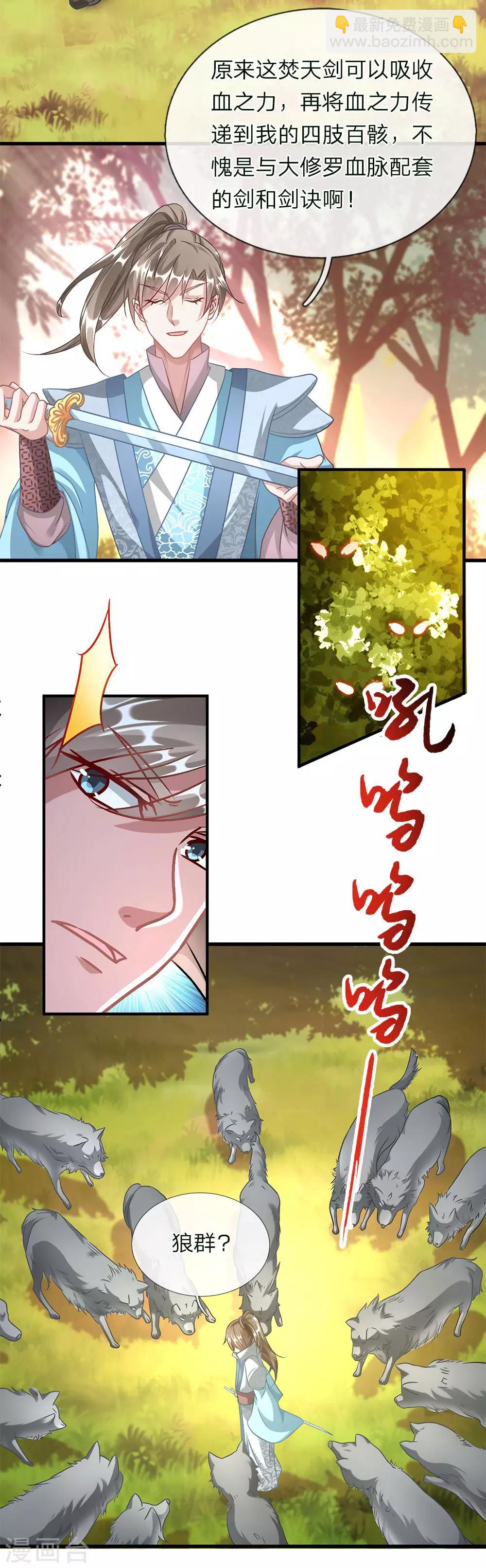 🍗逆天剑神 第41话 提升实力，有备无患 第15页