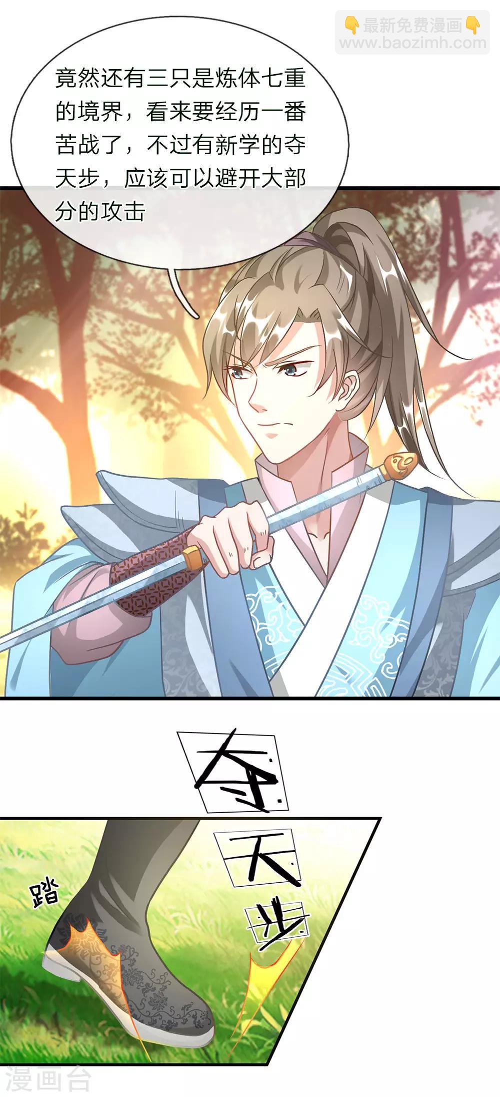 🍗逆天剑神 第41话 提升实力，有备无患 第16页