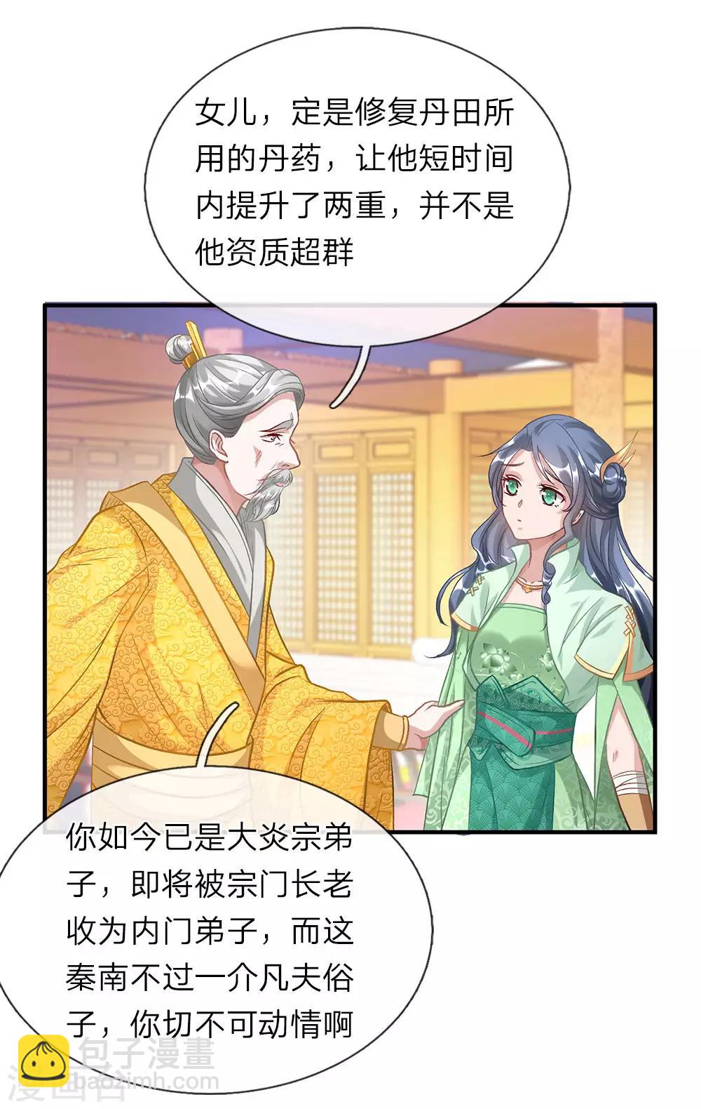 🍗逆天剑神 第41话 提升实力，有备无患 第2页