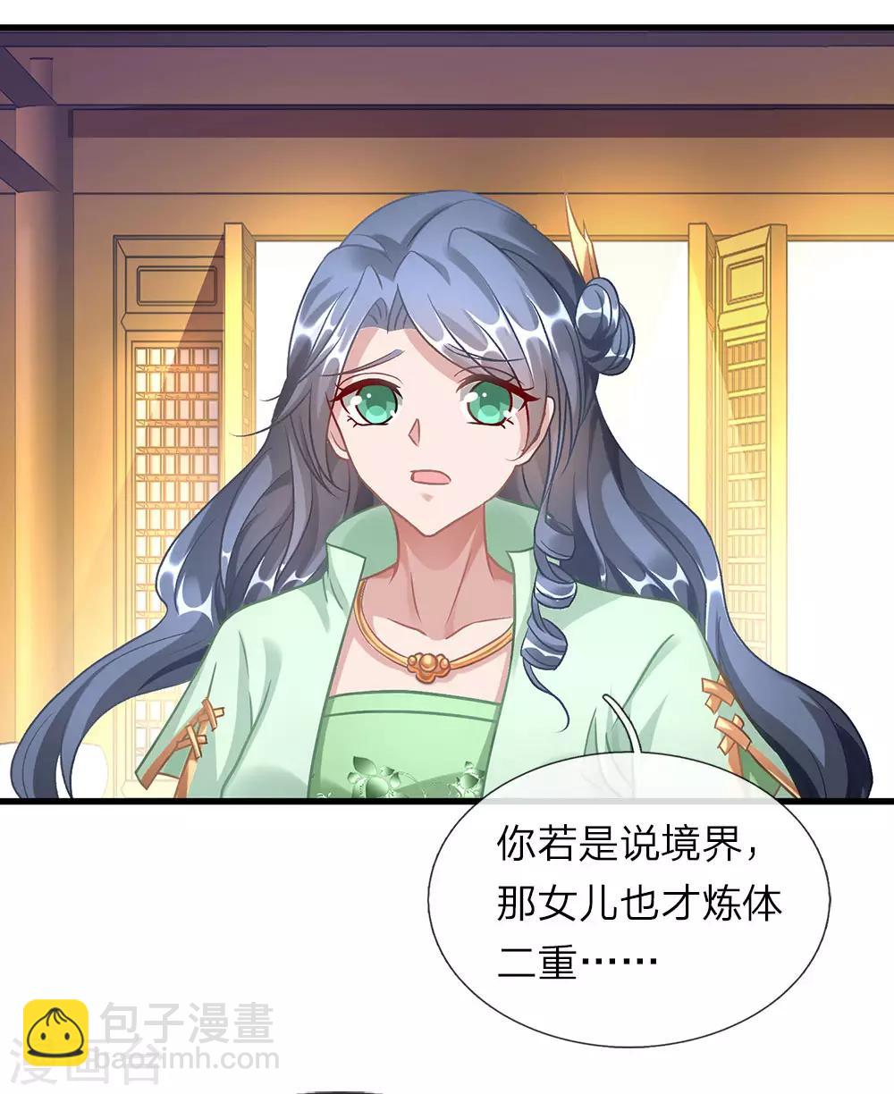 🍗逆天剑神 第41话 提升实力，有备无患 第3页