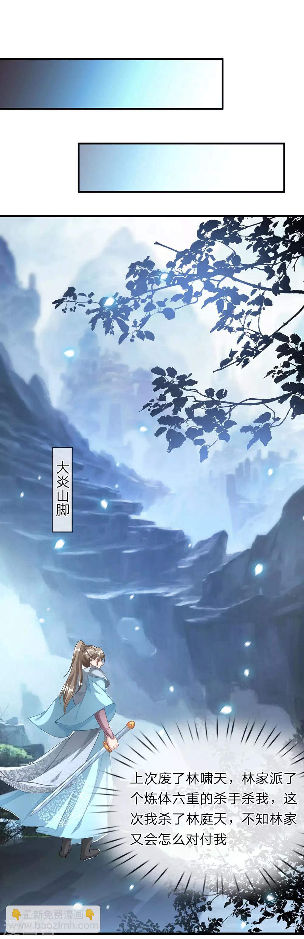 🍗逆天剑神 第41话 提升实力，有备无患 第7页