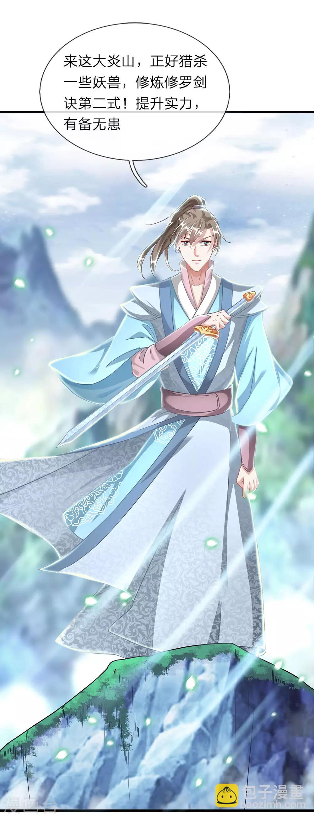 🍗逆天剑神 第41话 提升实力，有备无患 第8页