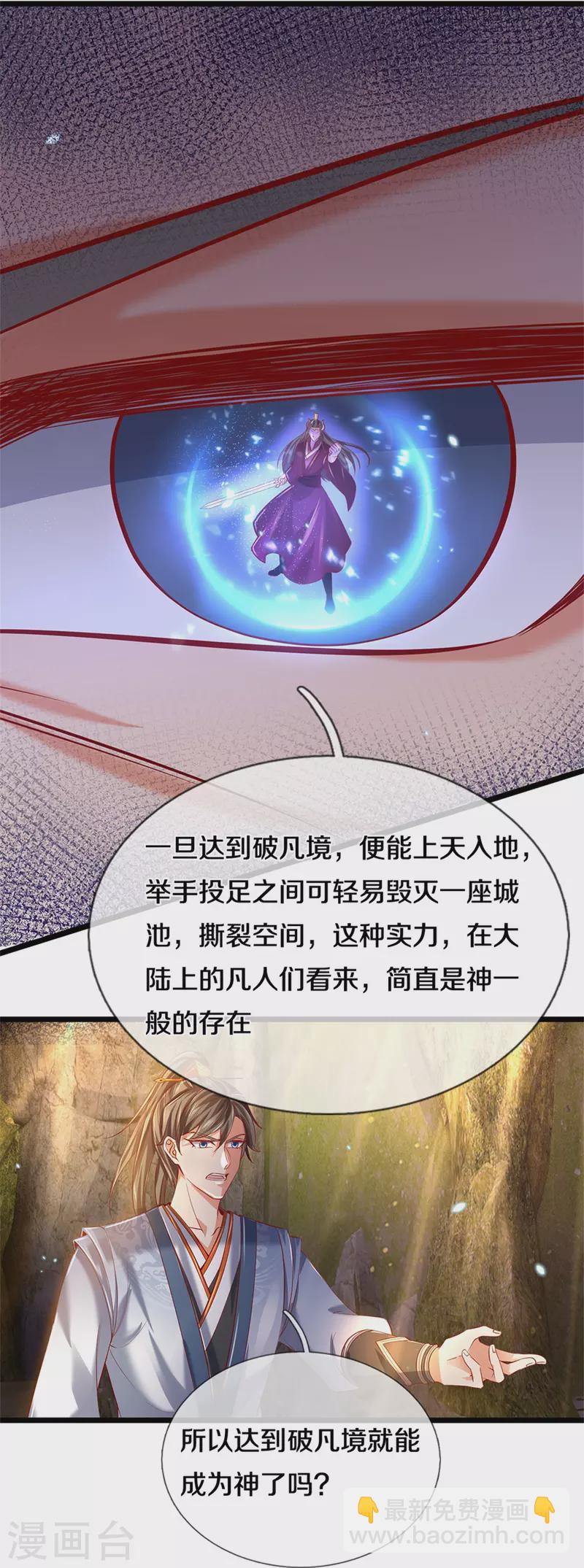 🍗逆天剑神 第392话 一粒砂内，躲避追查 第10页