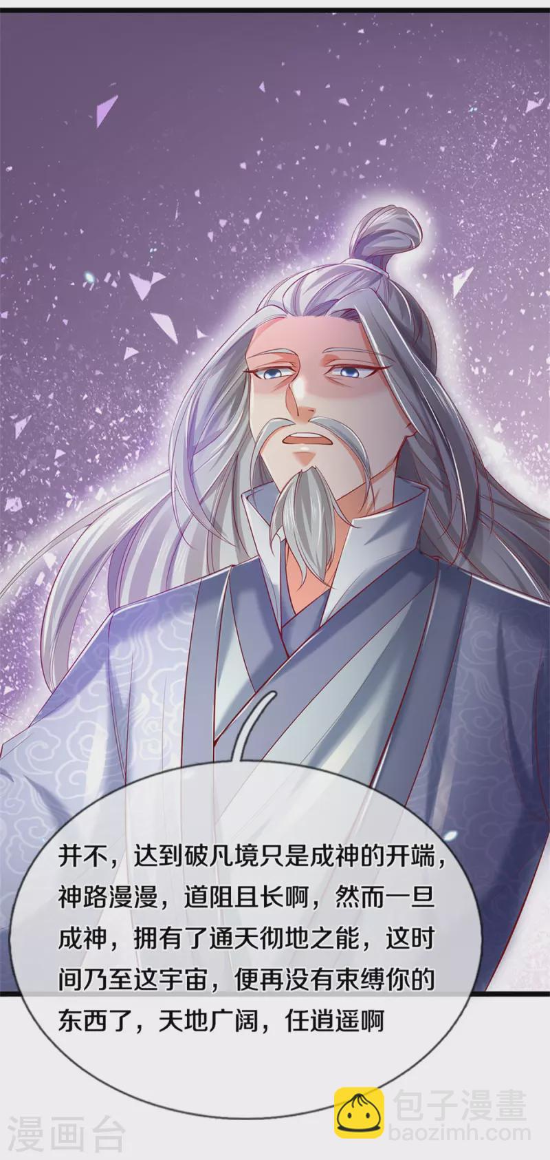 🍗逆天剑神 第392话 一粒砂内，躲避追查 第11页