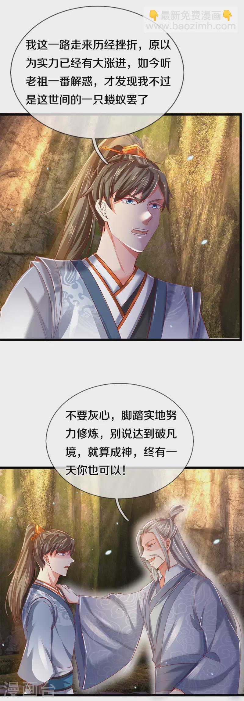 🍗逆天剑神 第392话 一粒砂内，躲避追查 第12页