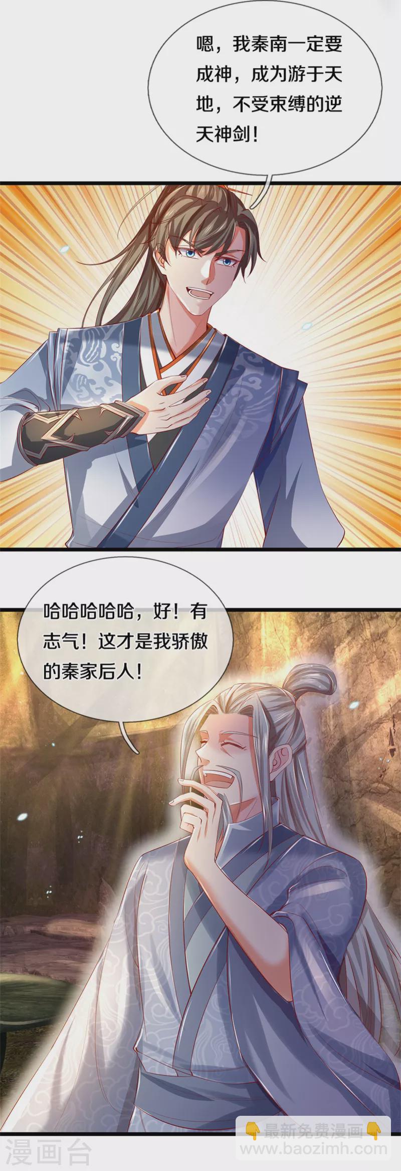 🍗逆天剑神 第392话 一粒砂内，躲避追查 第13页