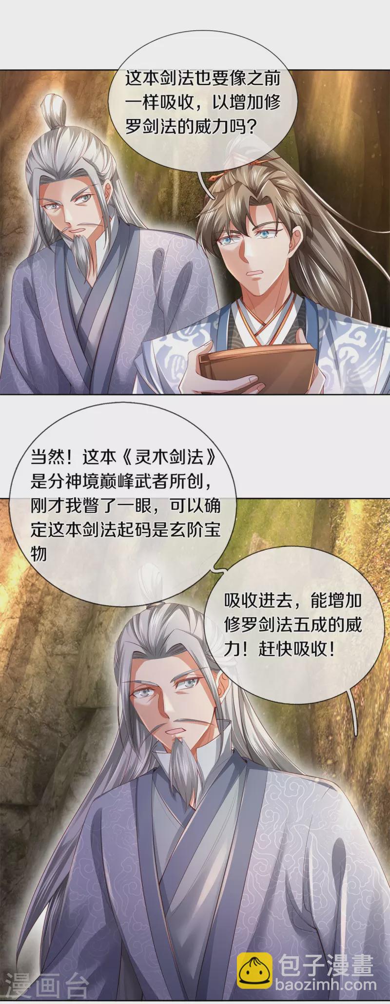 🍗逆天剑神 第392话 一粒砂内，躲避追查 第14页
