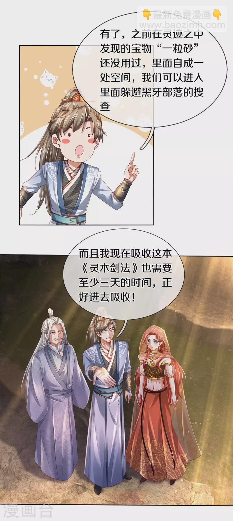 🍗逆天剑神 第392话 一粒砂内，躲避追查 第17页