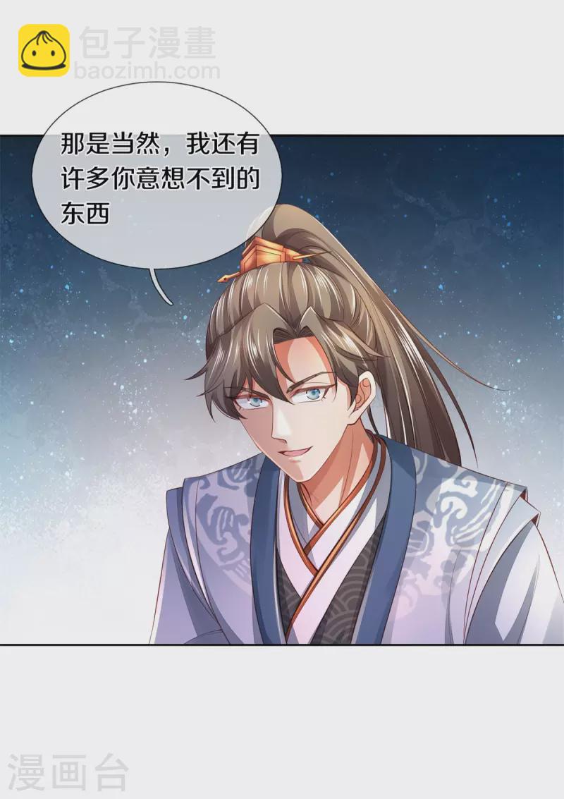 🍗逆天剑神 第392话 一粒砂内，躲避追查 第21页