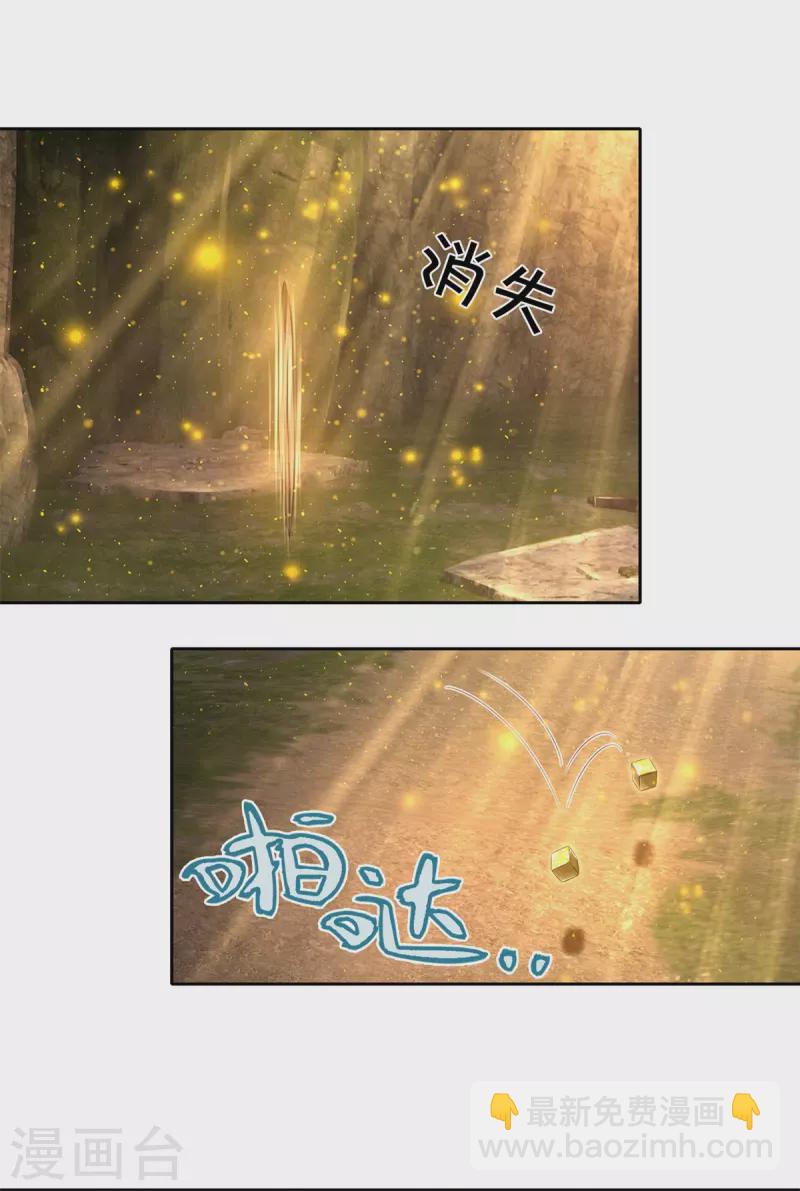 🍗逆天剑神 第392话 一粒砂内，躲避追查 第23页