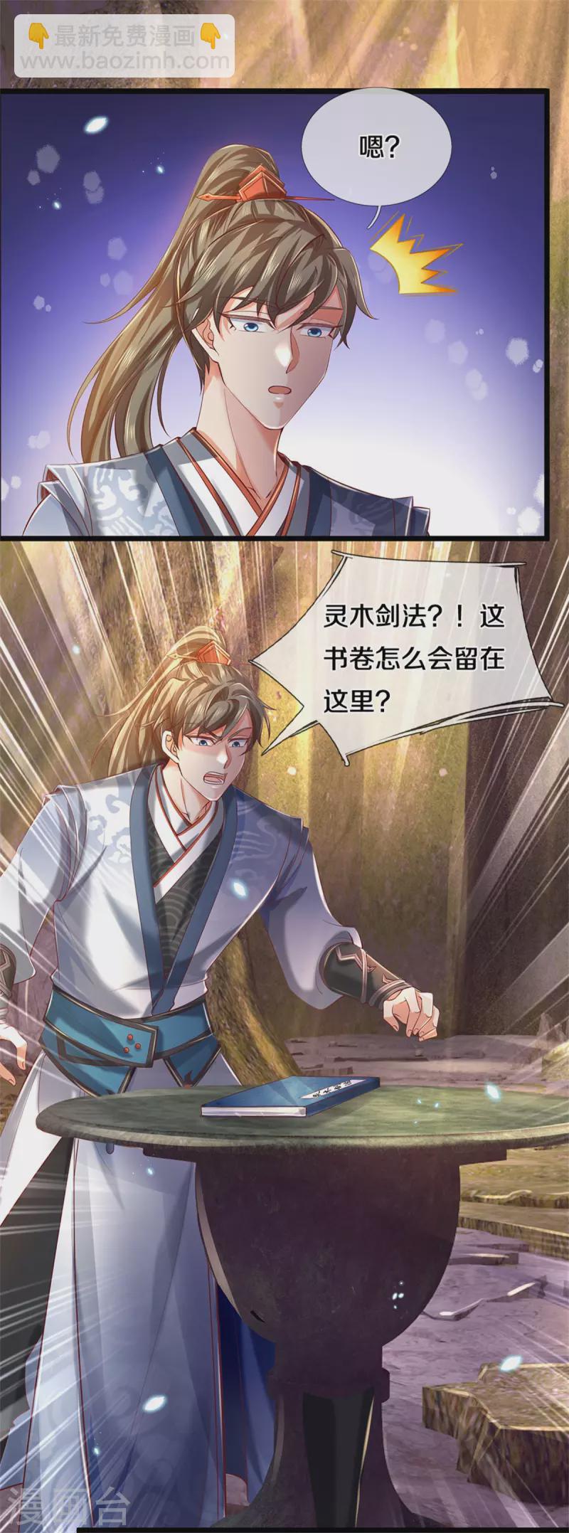 🍗逆天剑神 第392话 一粒砂内，躲避追查 第3页