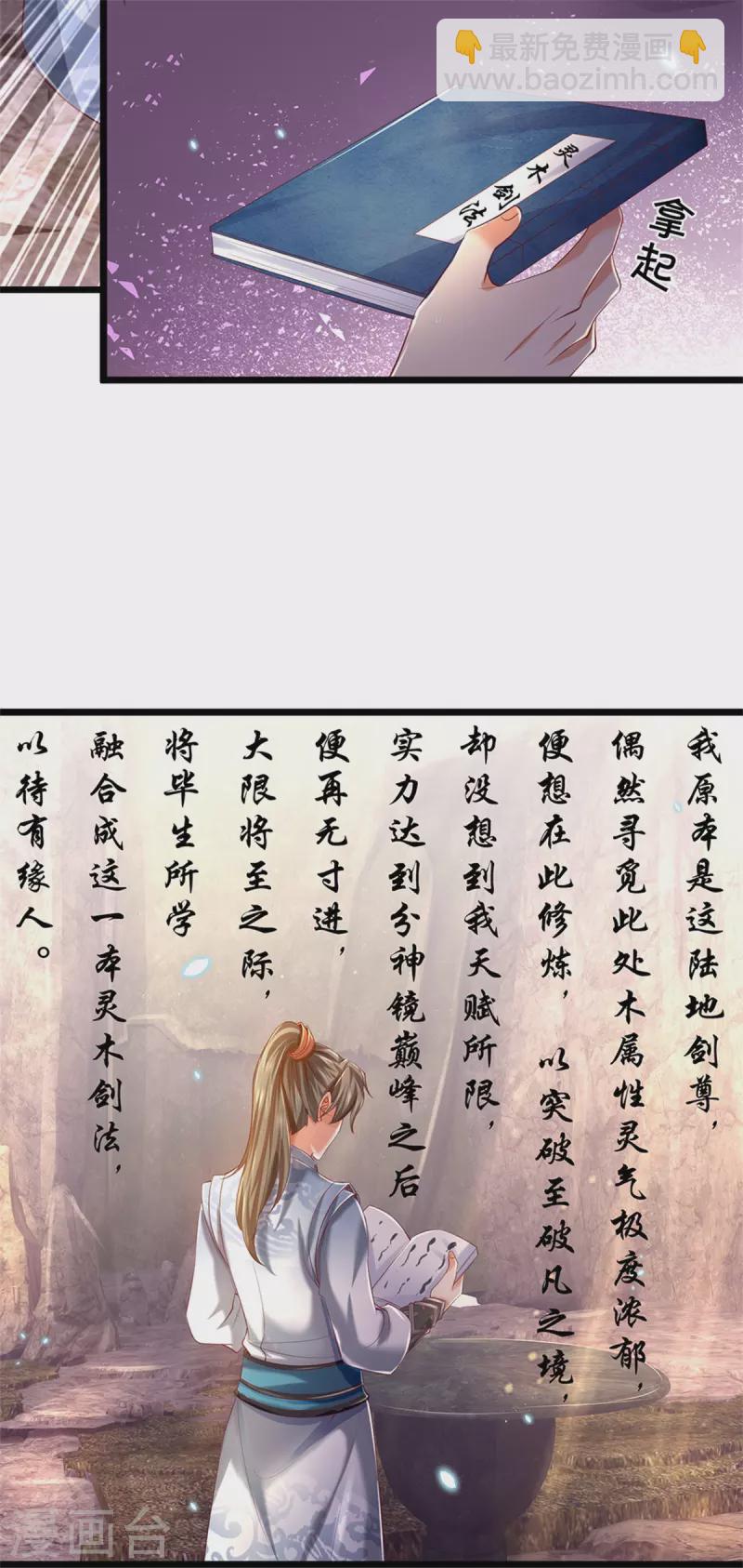 🍗逆天剑神 第392话 一粒砂内，躲避追查 第4页