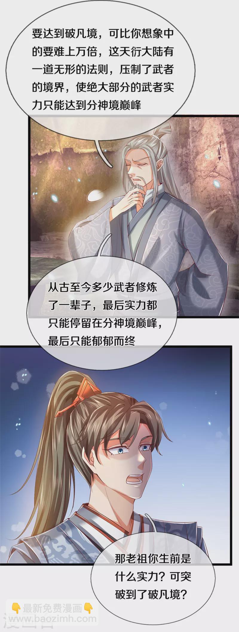 🍗逆天剑神 第392话 一粒砂内，躲避追查 第7页